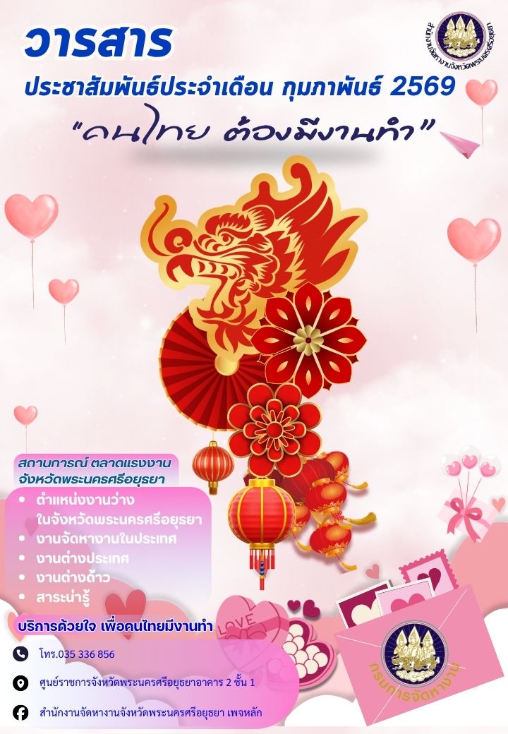 วารสาร กุมภาพันธ์ 2569