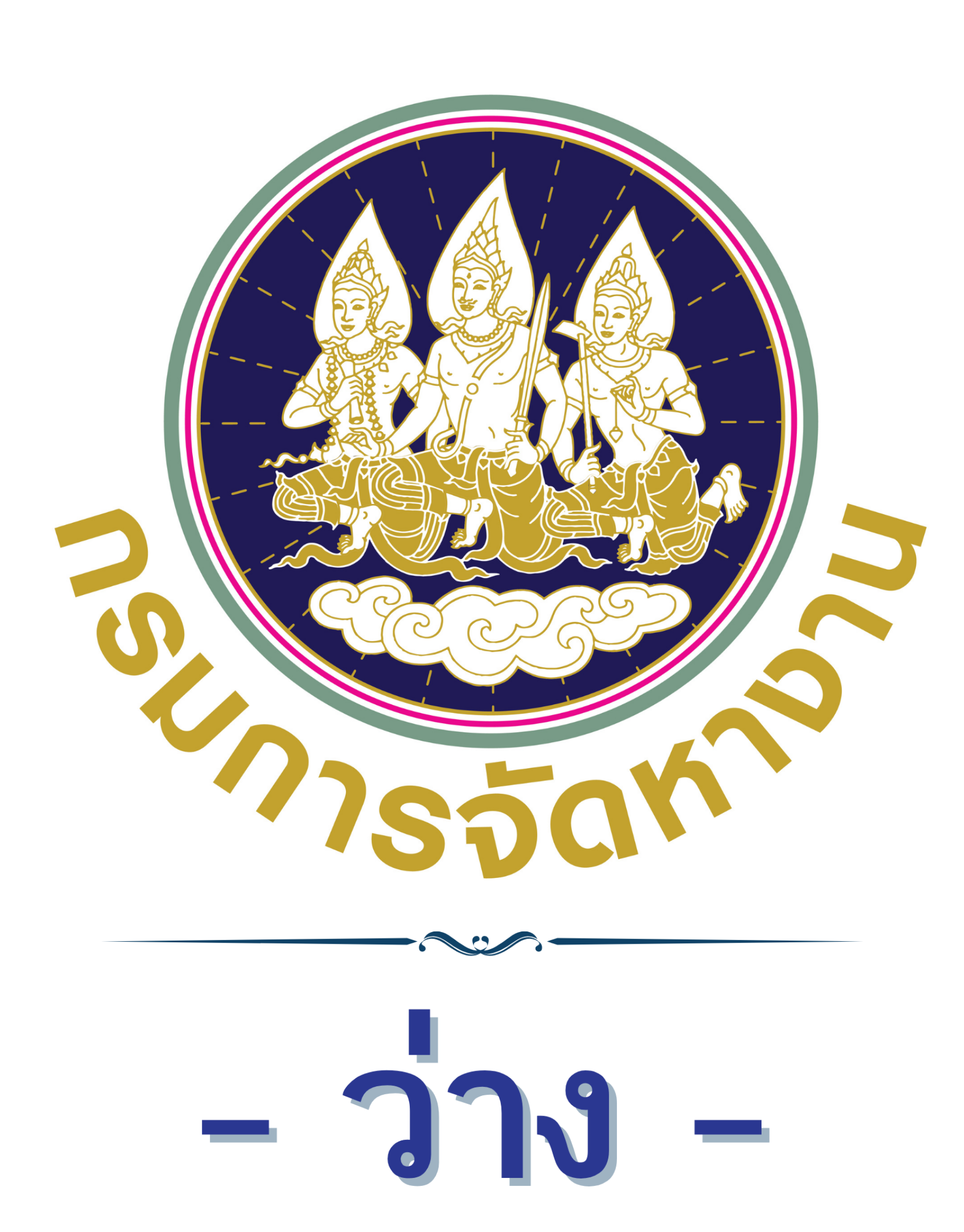 - ว่าง - ผู้เชี่ยวชาญเฉพาะด้านวิจัยตลาดแรงงาน