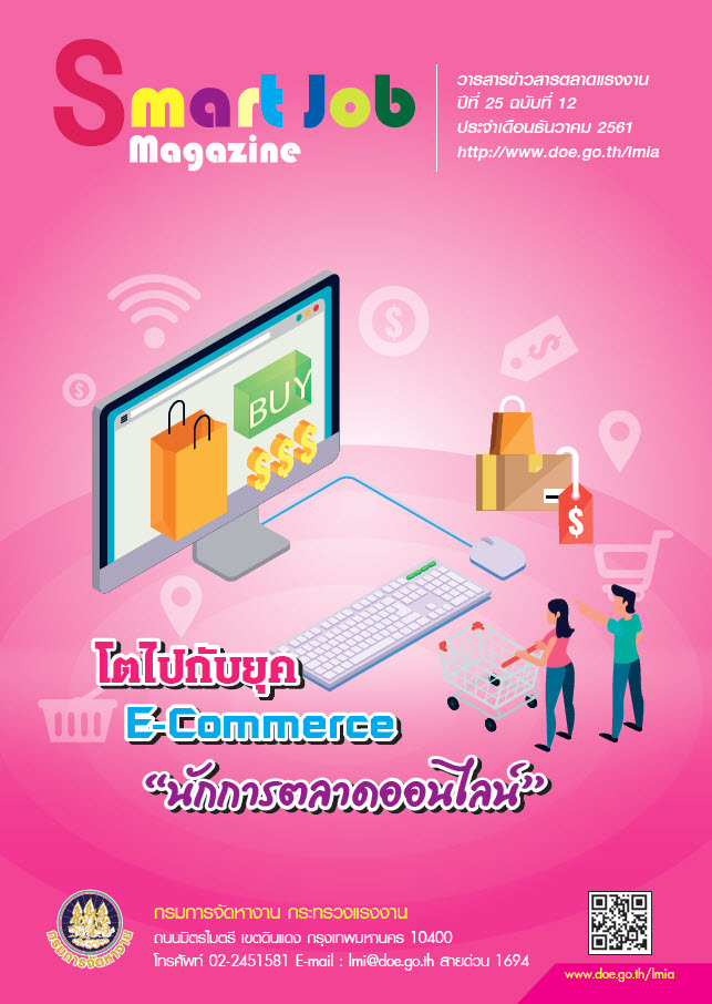 Smart Job Magazine ปีที่ 25 ฉบับที่ 12