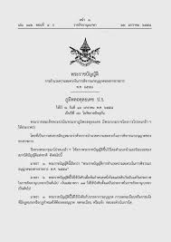 การขอจดทะเบียนจัดตั้งกลุ่มผู้รับงานไปทำที่บ้าน