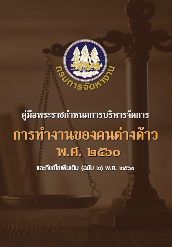 หน้าปก พรก