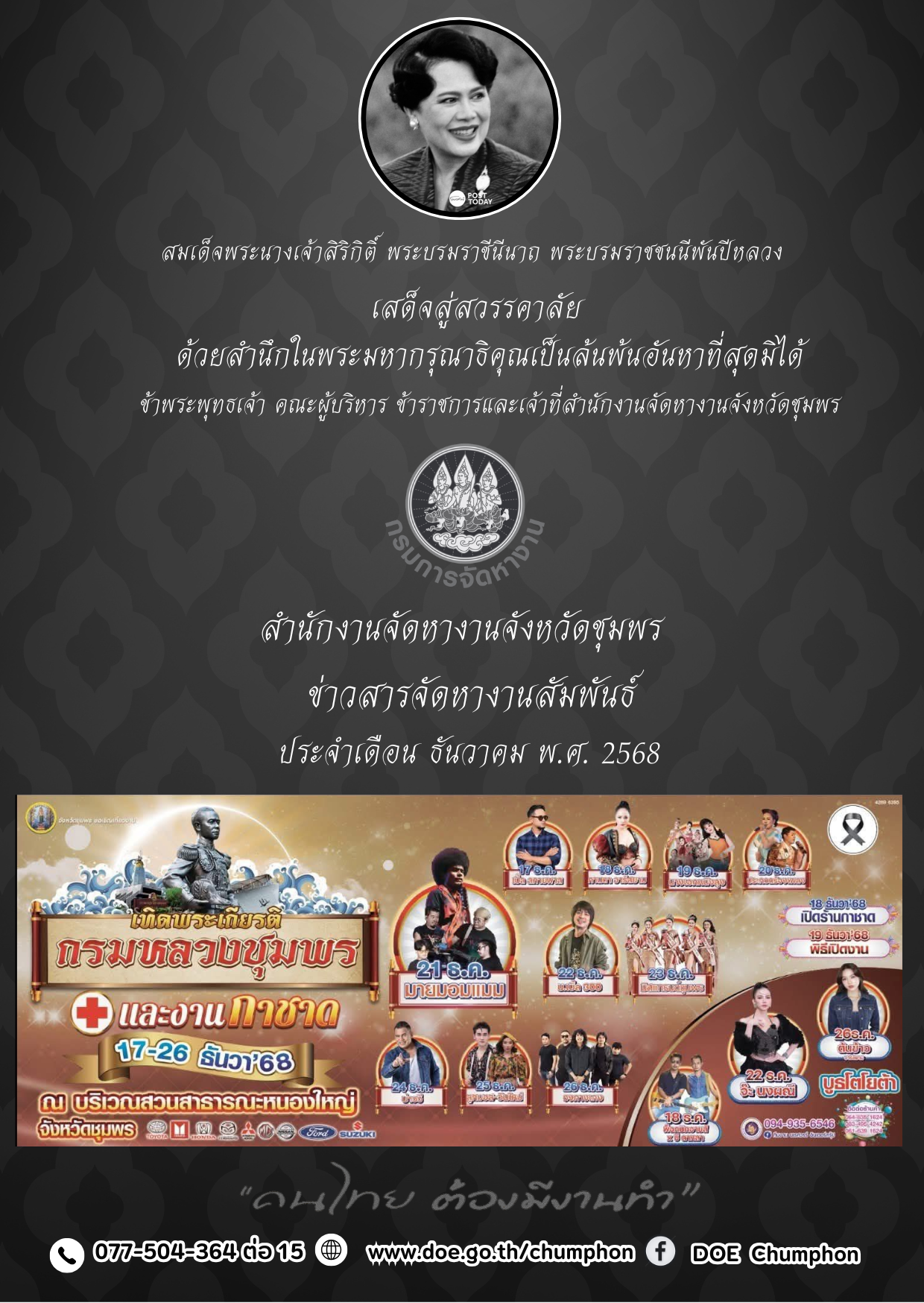 วารสารจัดหางานสัมพันธ์ ประจำเดือน ธันวาคม 2569