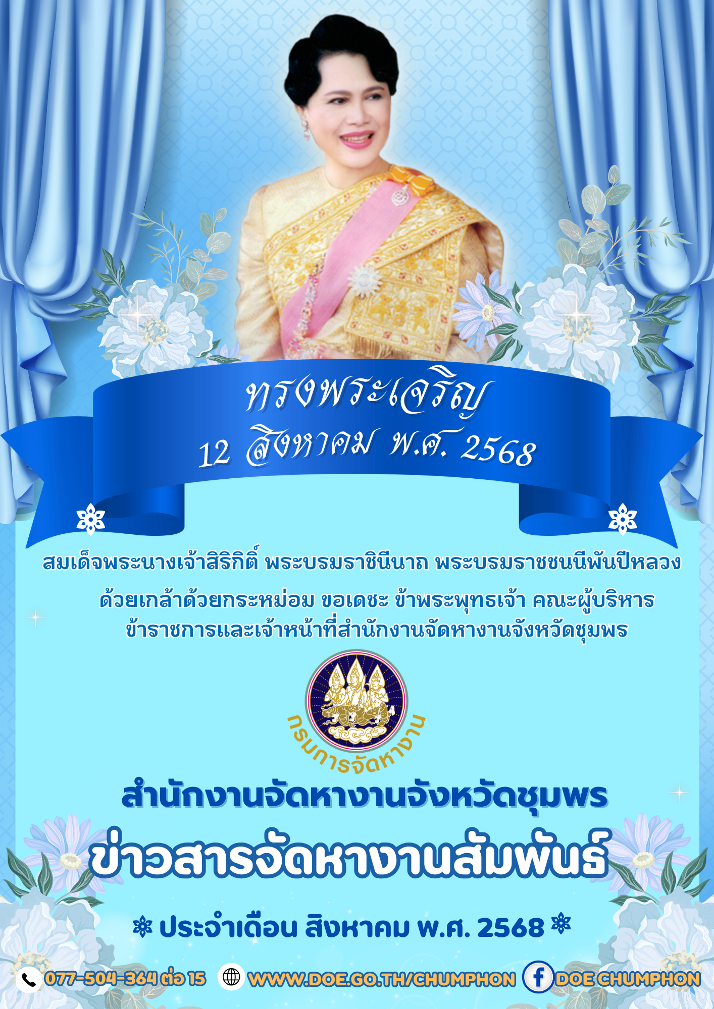 วารสารเดือน สิงหาคม 2568