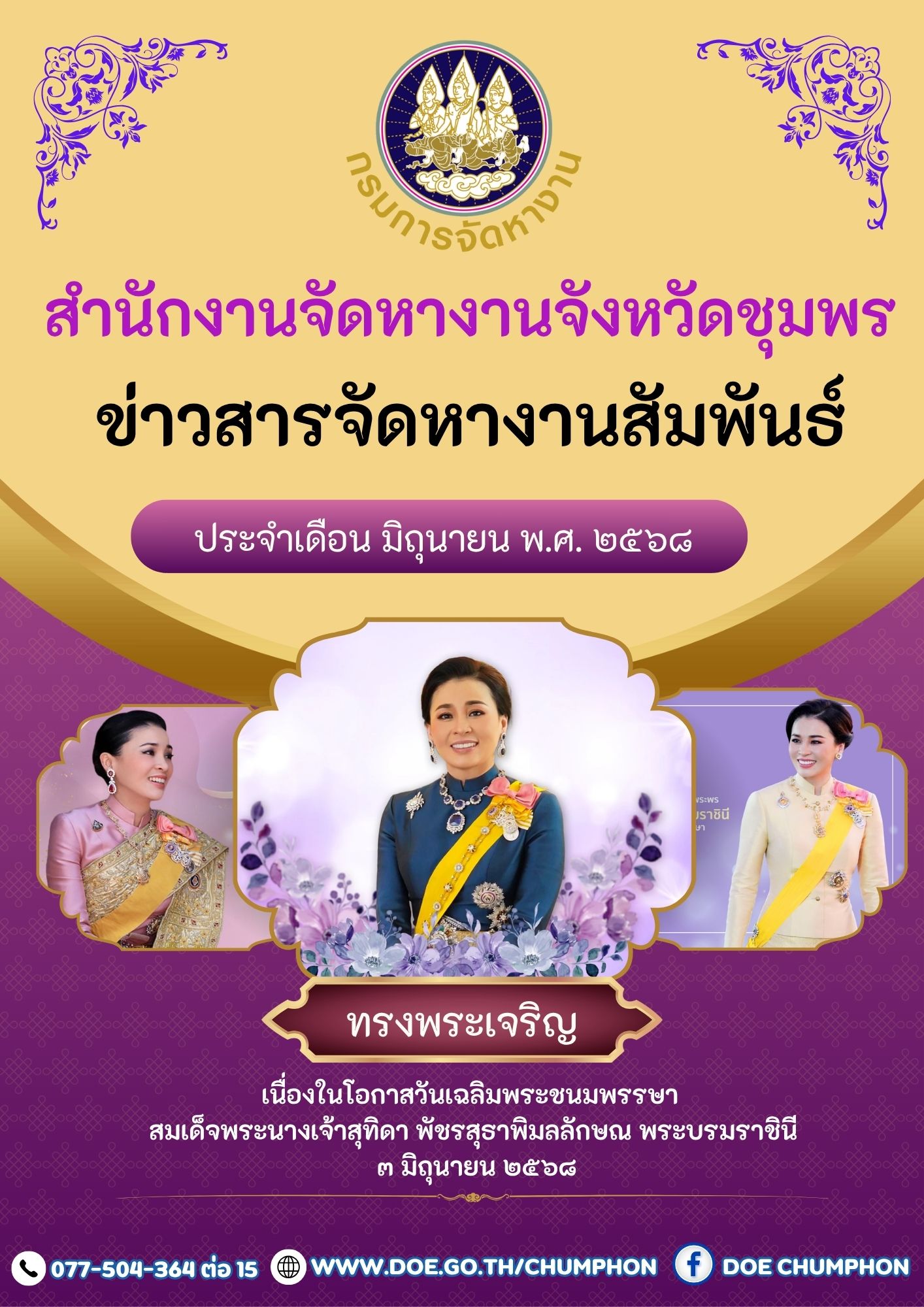 วารสารประจำเดือน มิถุนายน 2568