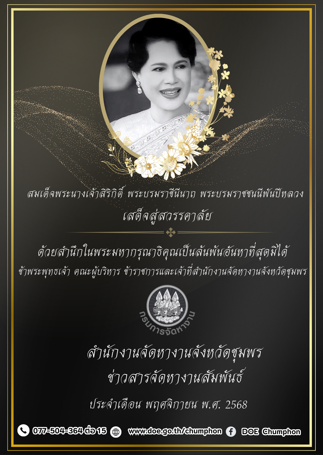 วารสารจัดหางานสัมพันธ์ ประจำเดือน พฤศจิกายน 2569