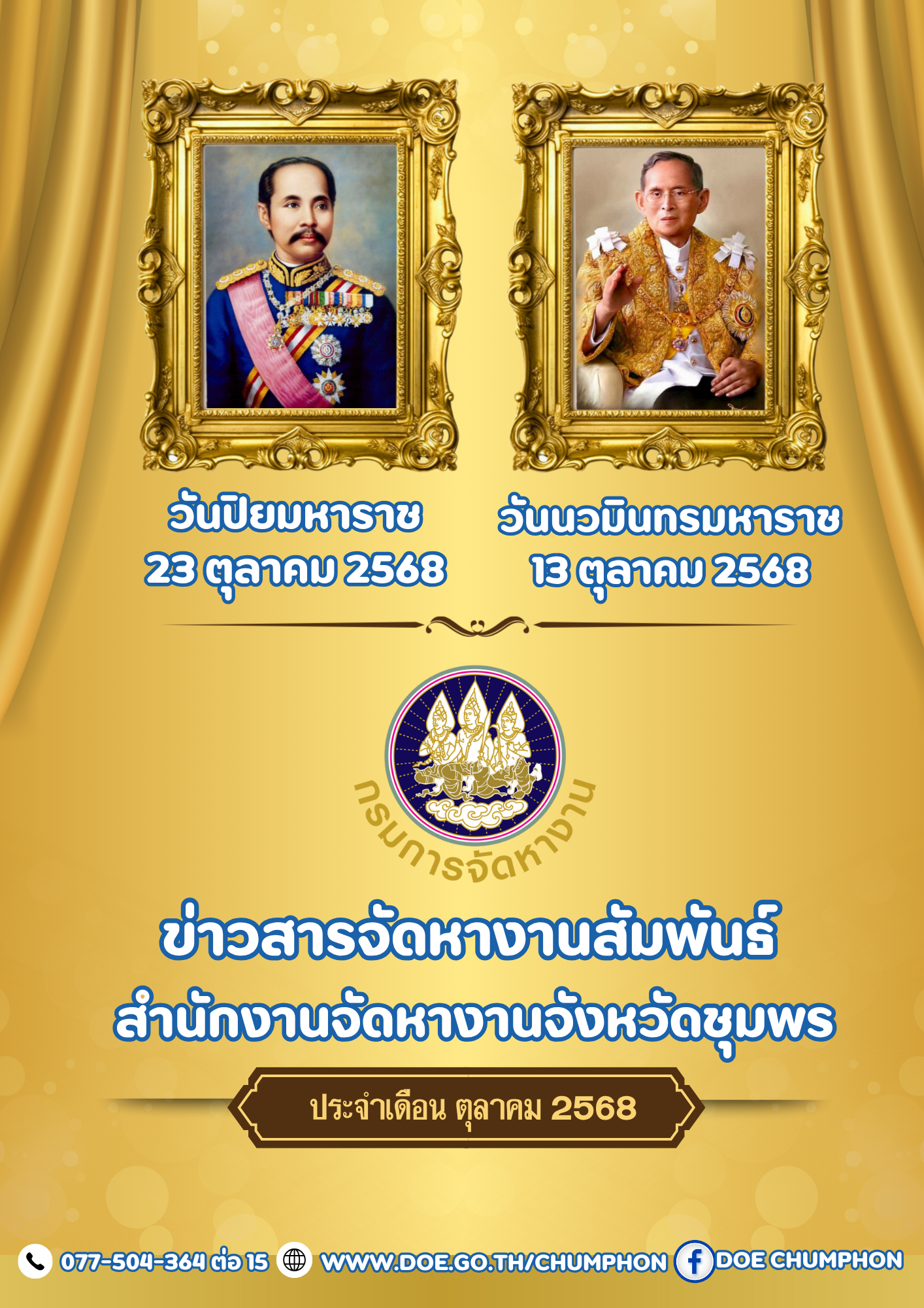 วารสารเดือน ตุลาคม 2568