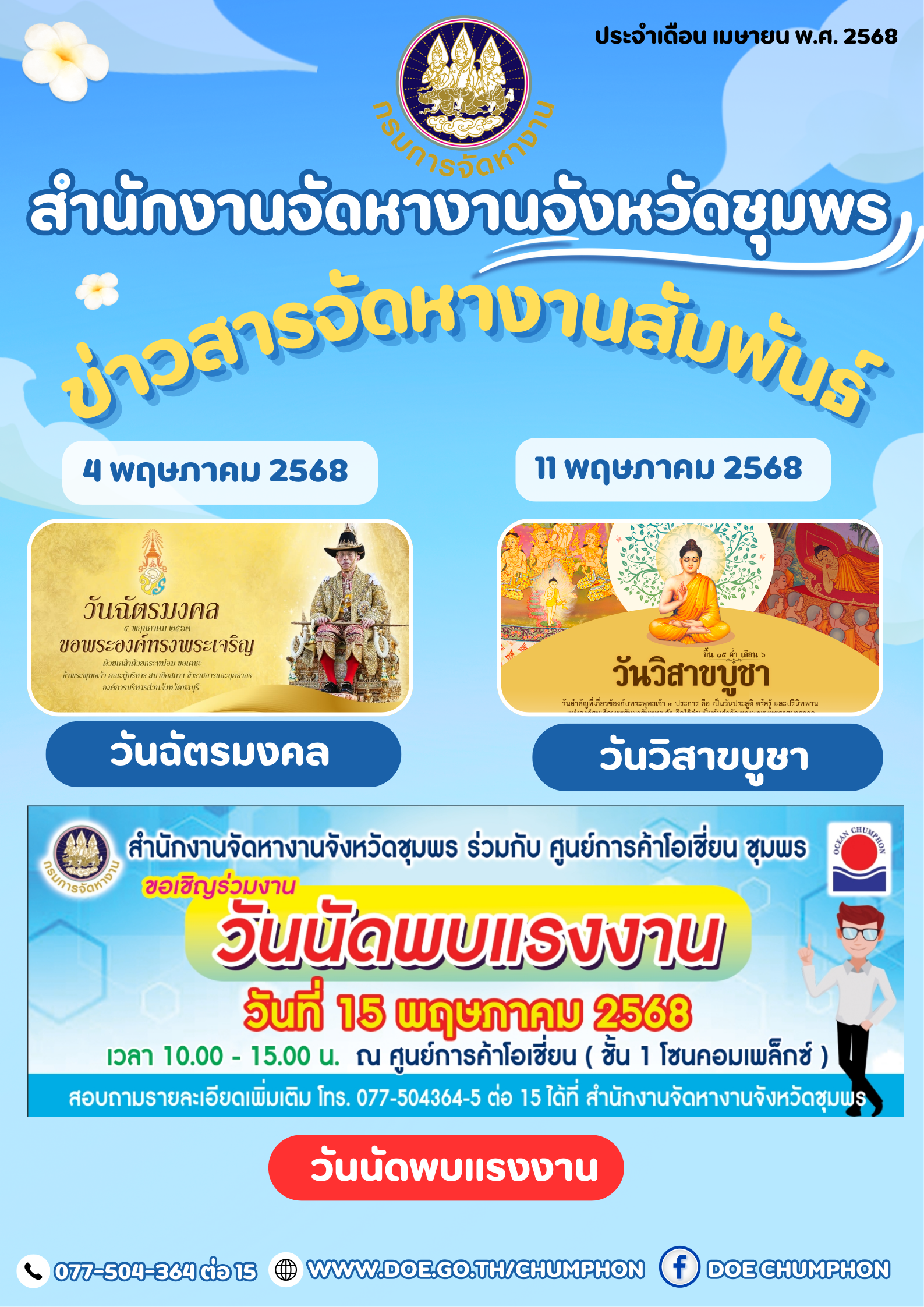 วารสารเดือน พค 68