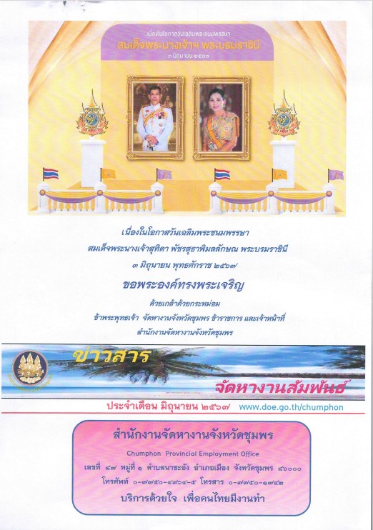 วารสาร มิถุนายน 2567