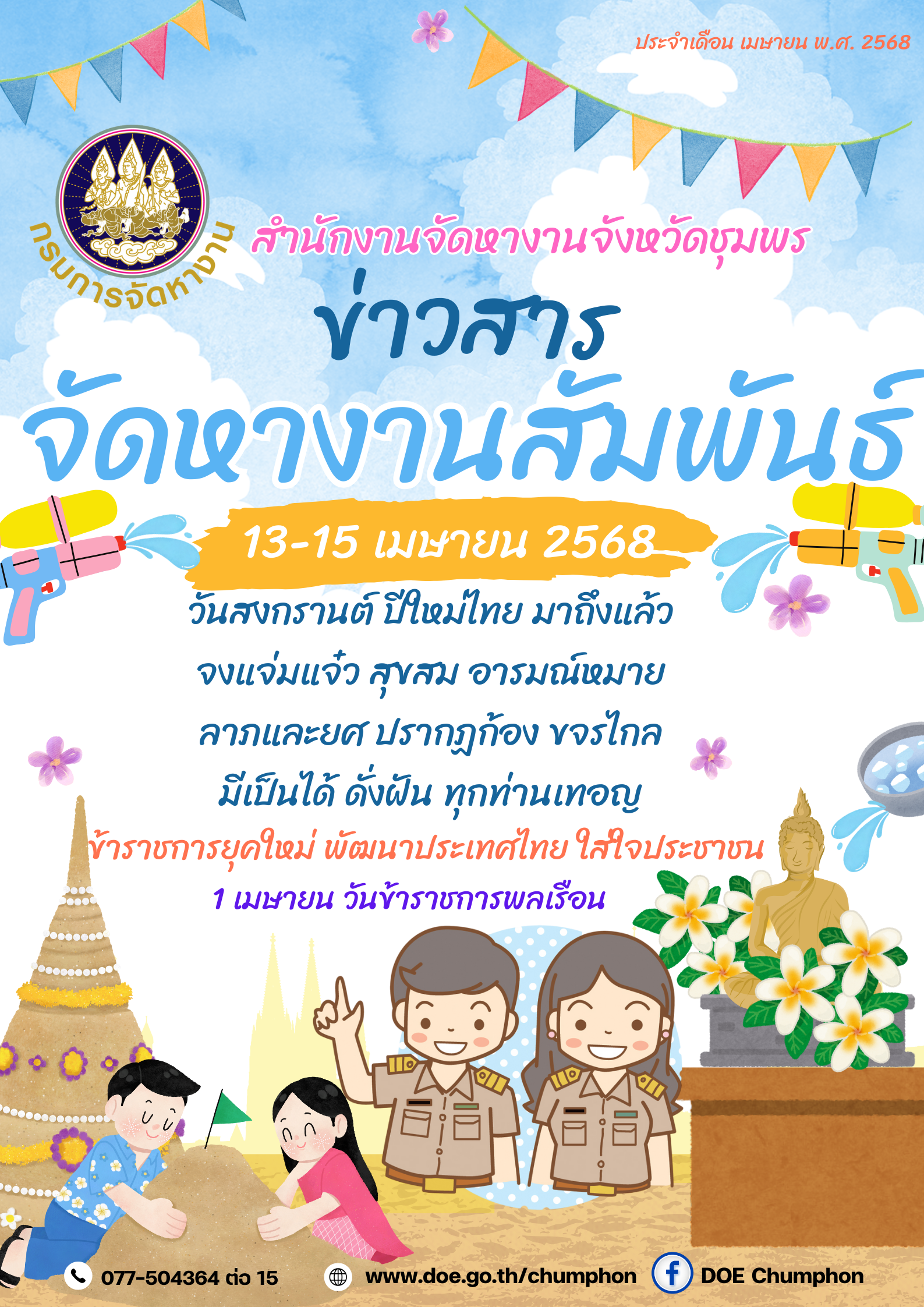 วารสารเดือน เมษายน 2568