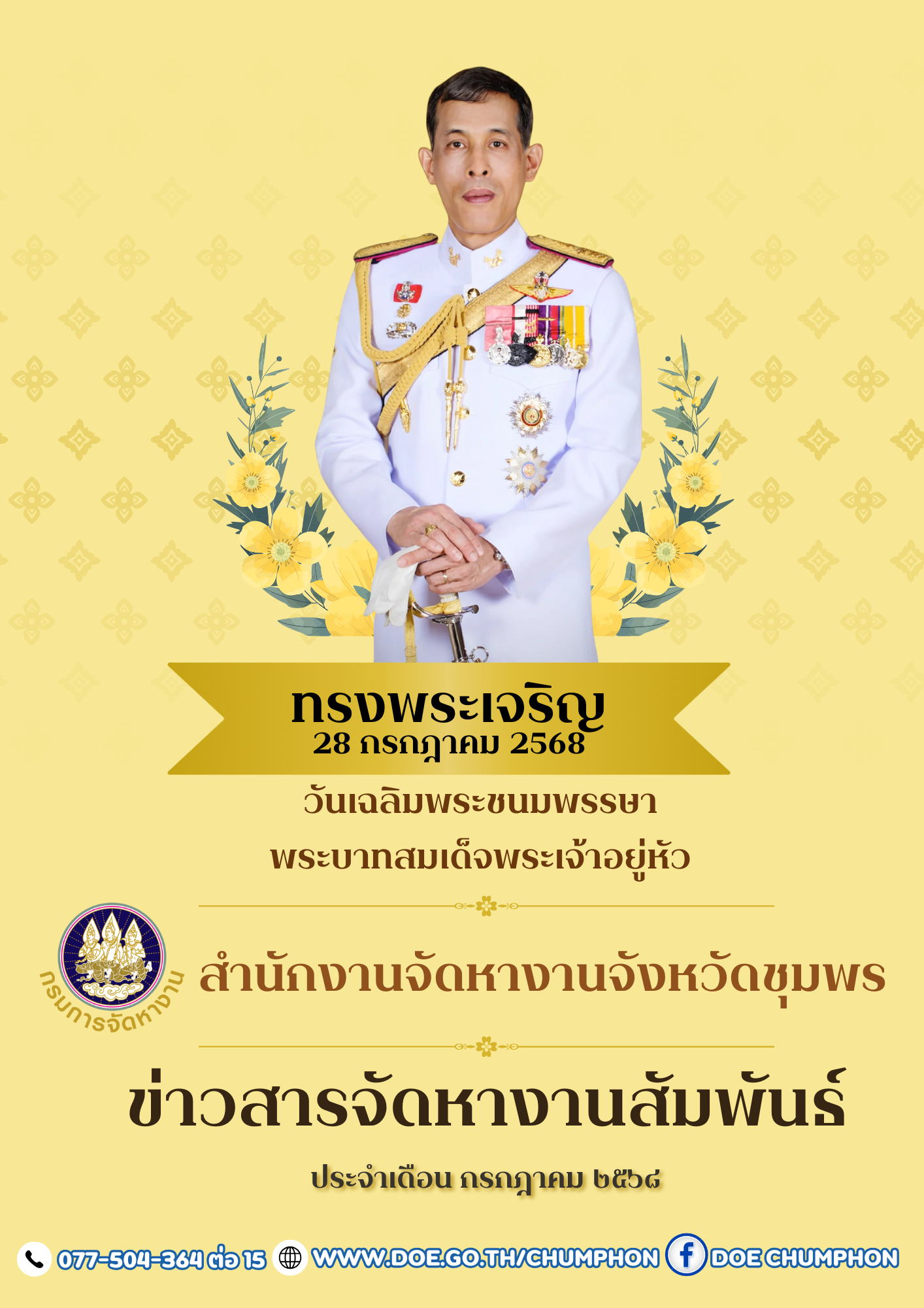 วารสารเดือน กรกฎาคม 2568