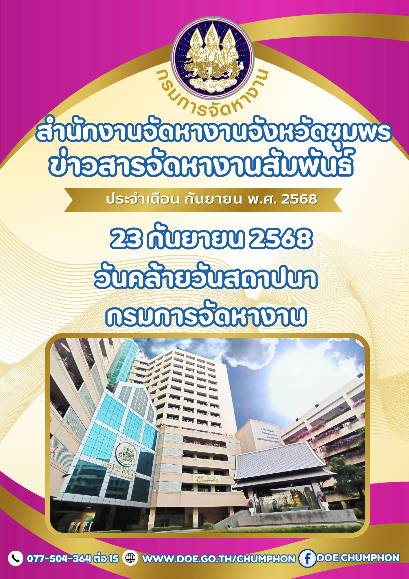 วารสารเดือน กันยายน 2568