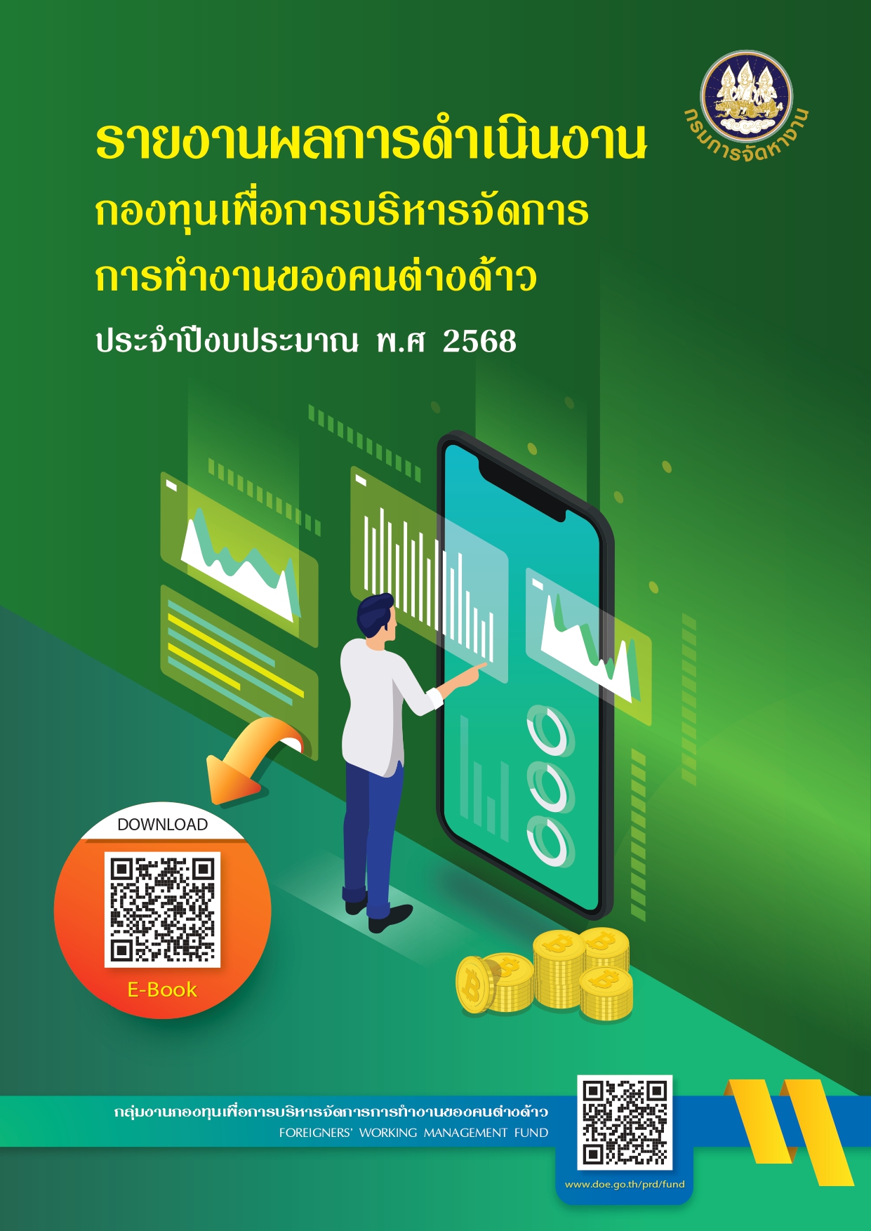 ผลการดำเนินงาน 68