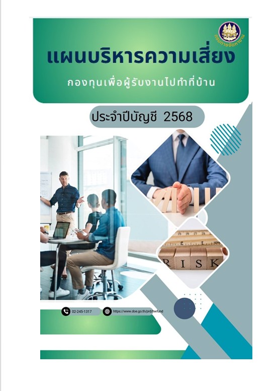 แผนคเสี่ยง 68