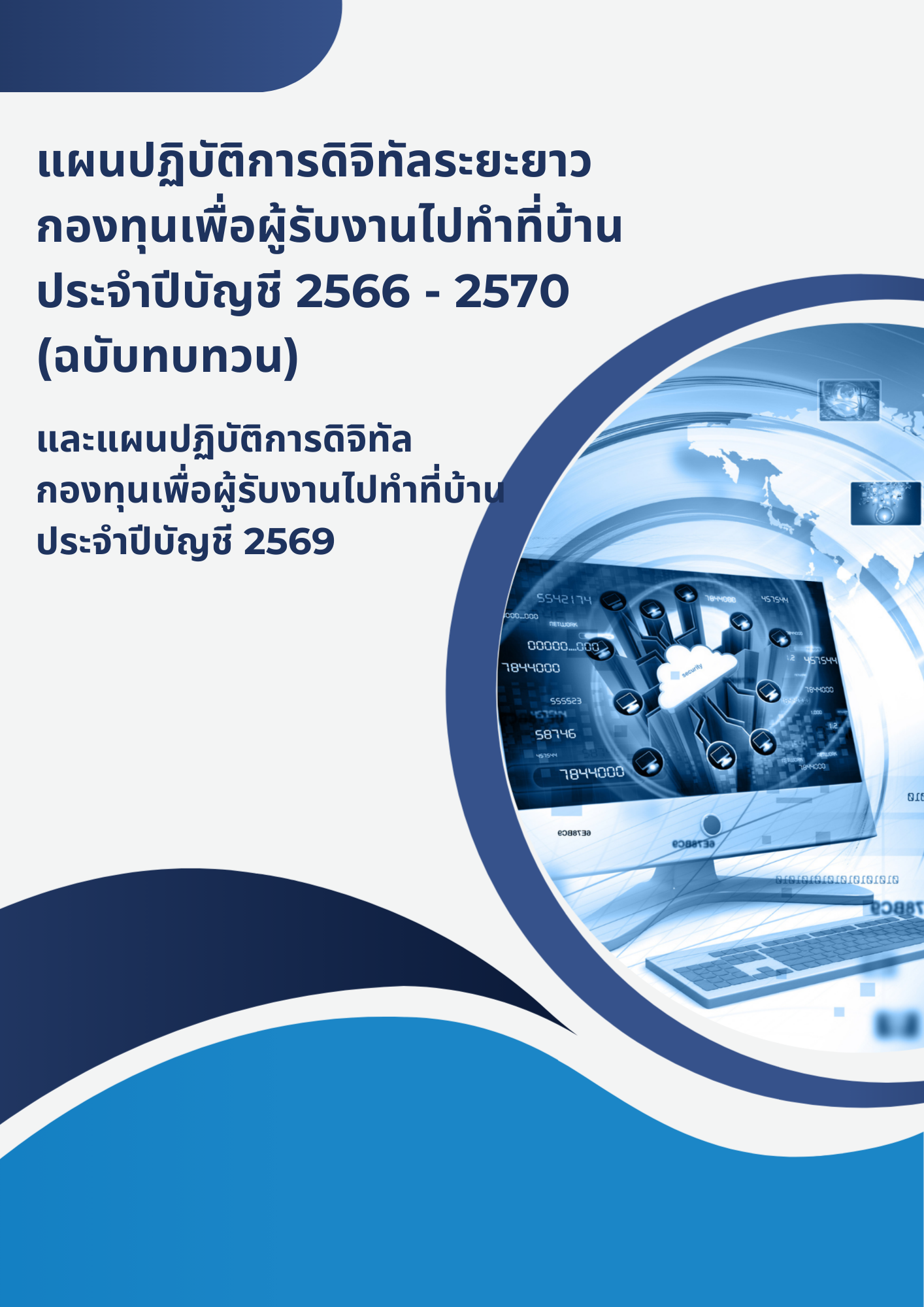 แผนดิจิทัล