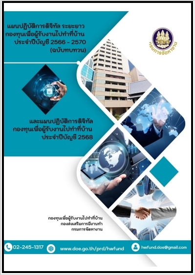 แผนปฏิบัติการดิจิทัล