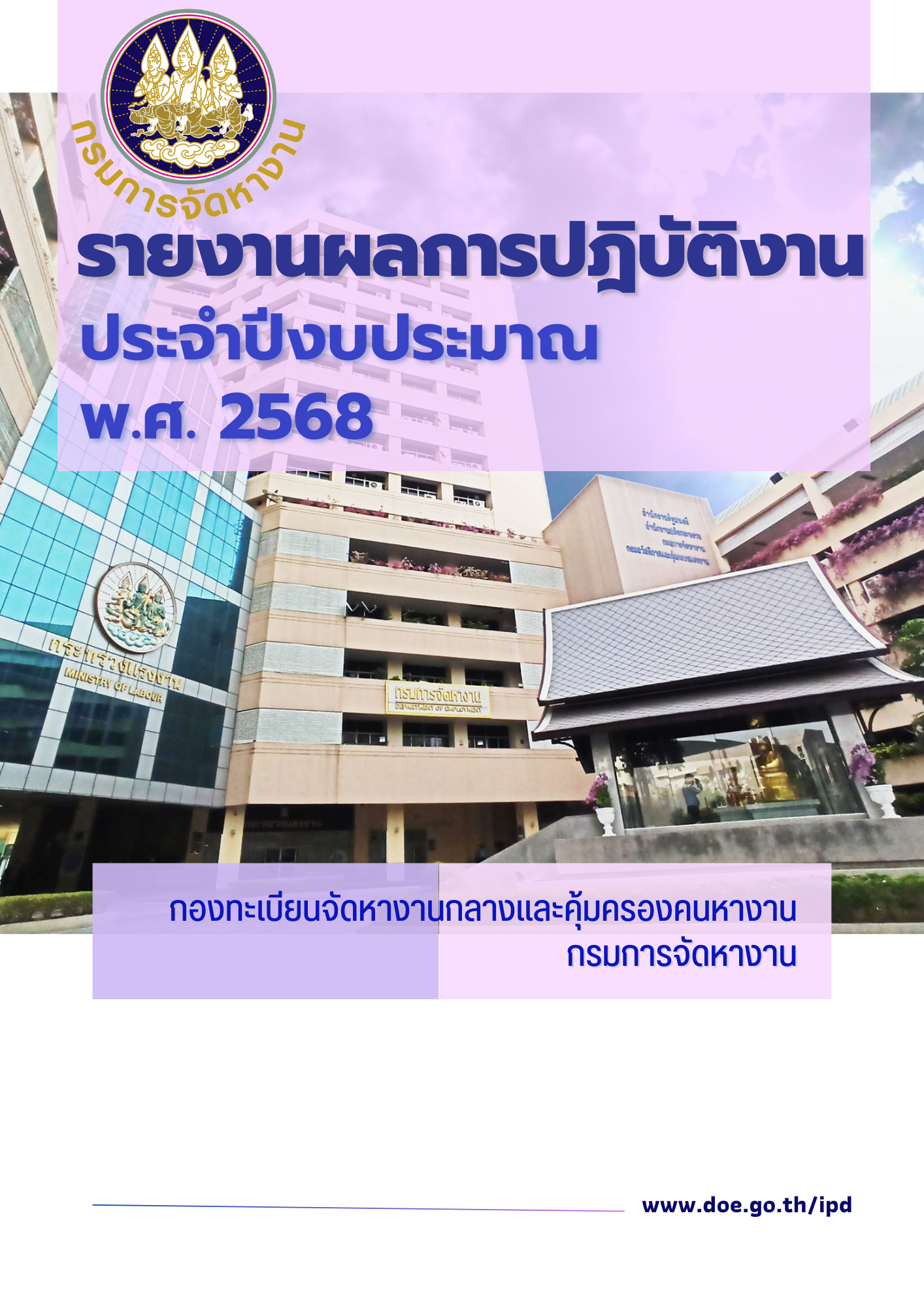 รายงานผลการปฏิบัติงานประจำปีงบประมาณ พ.ศ.2567