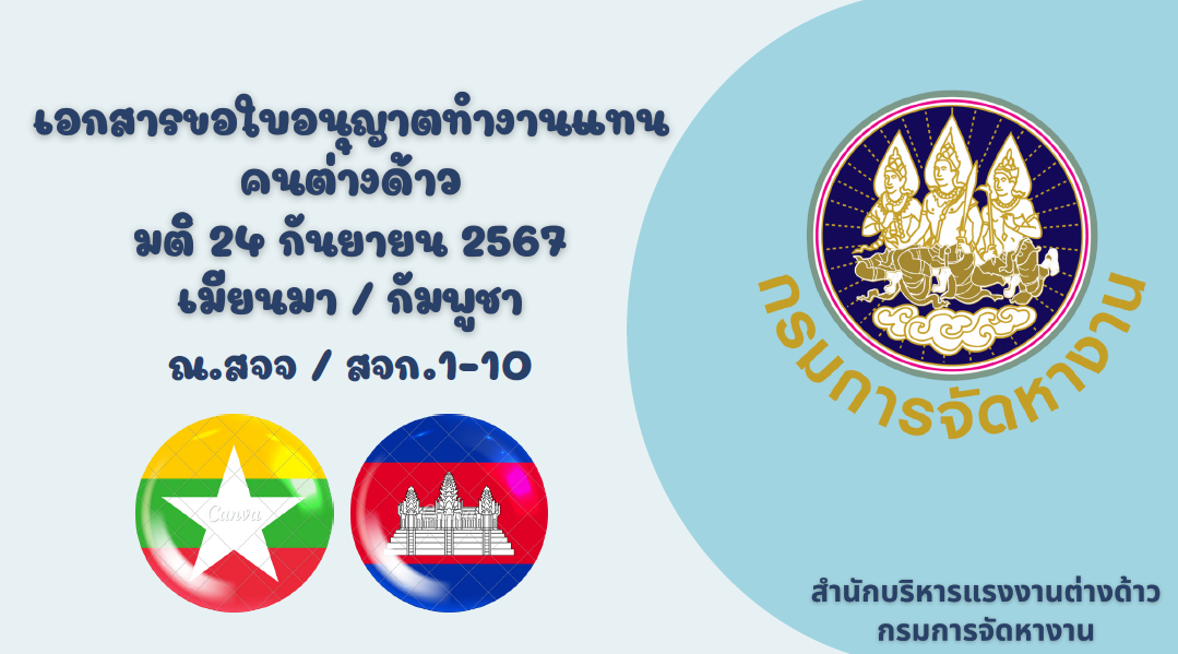 เอกสารขอใบอนุญาตทำงานแทนคนต่างด้าว