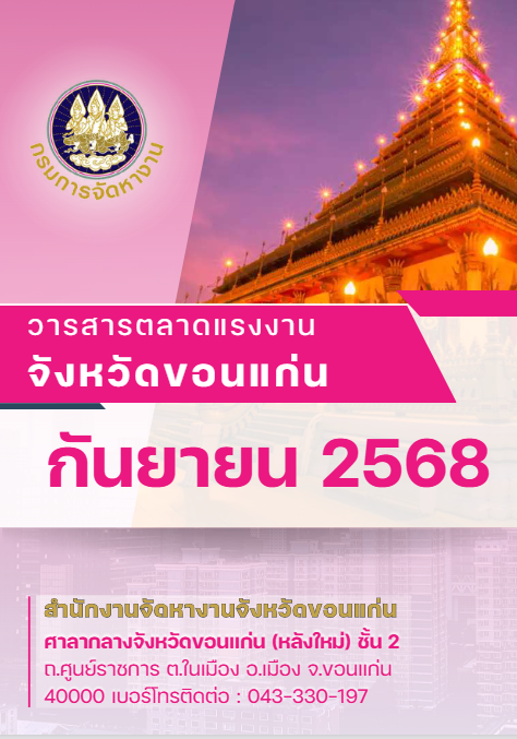 วารสารประจำเดือนกันยายน 2568