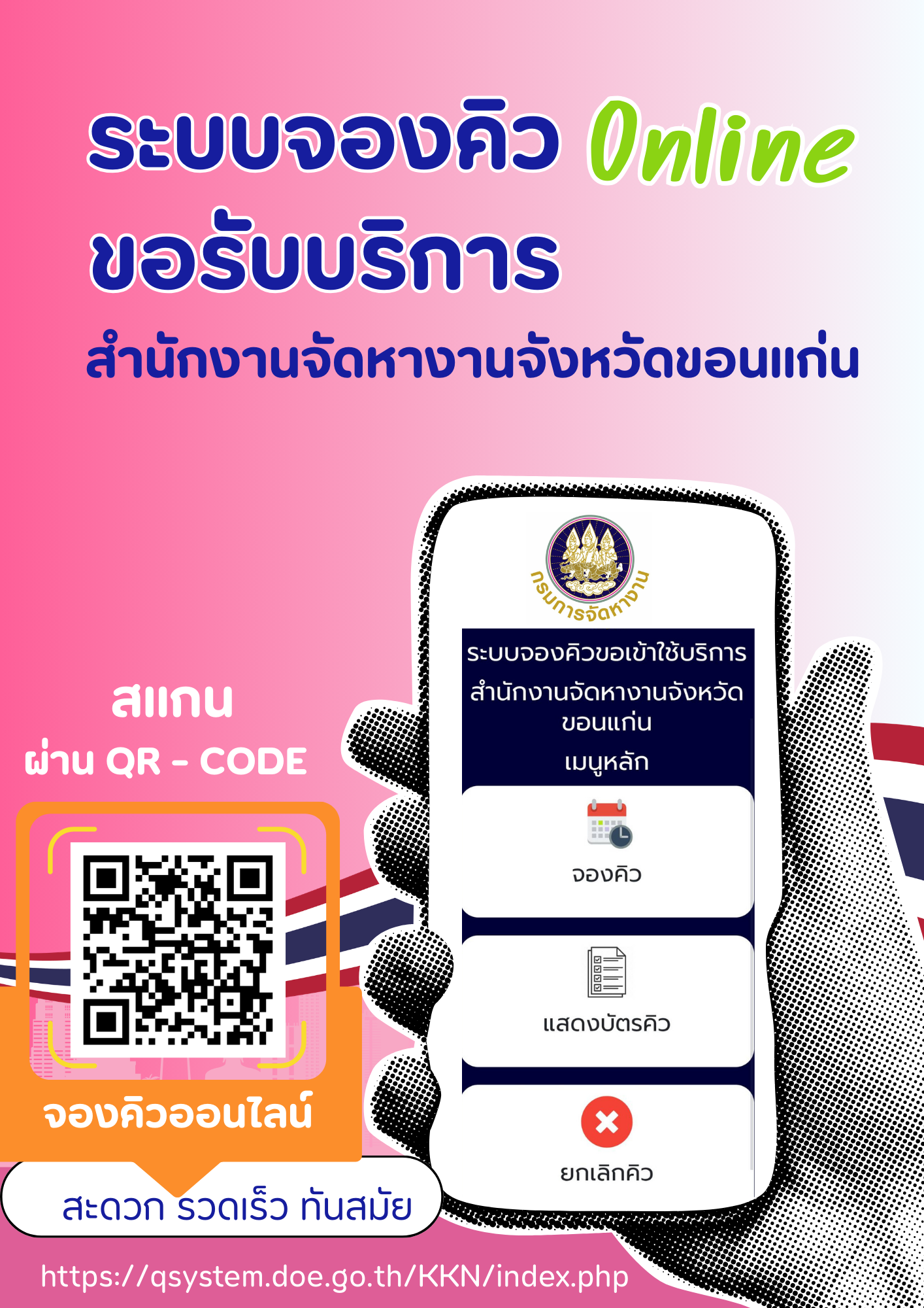 ระบบจองคิว