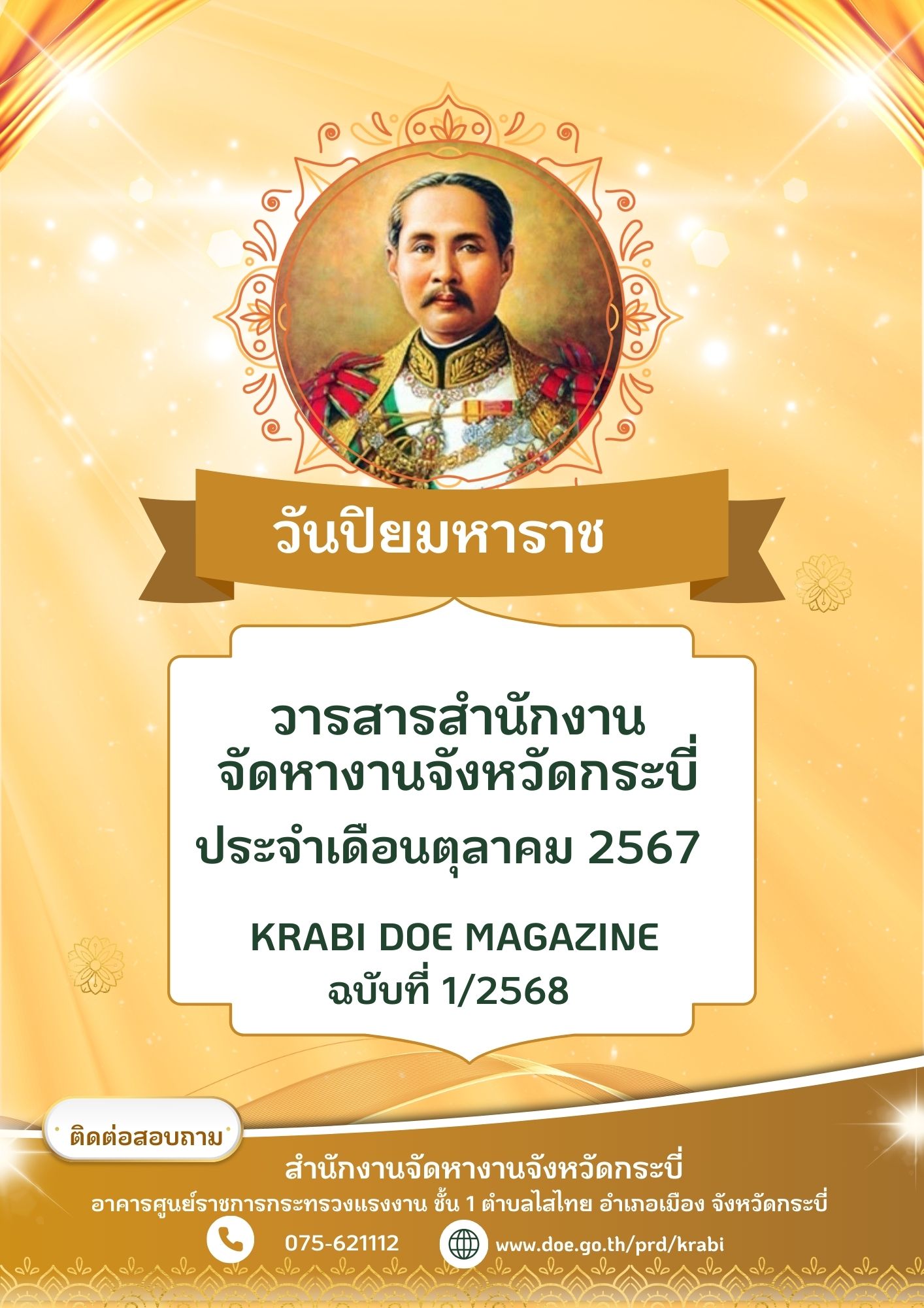 วารสารเดือนตุลาคม 2567