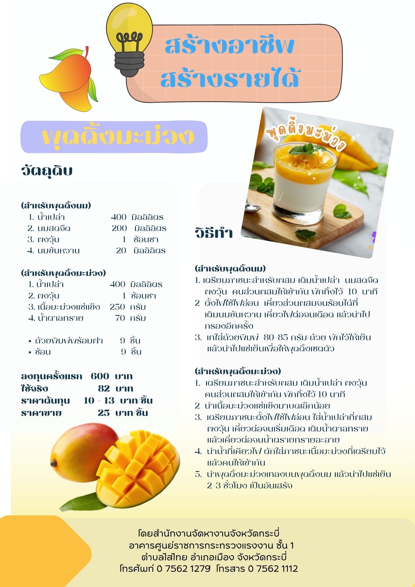 พุดดิ้งมะม่วง