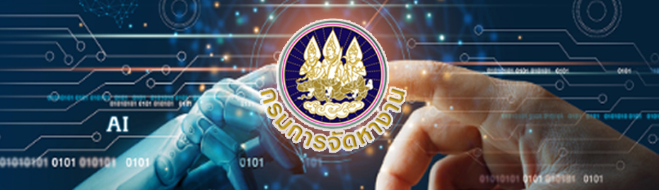 การส่งเสริมการมีงานทำให้กับคนพิการ