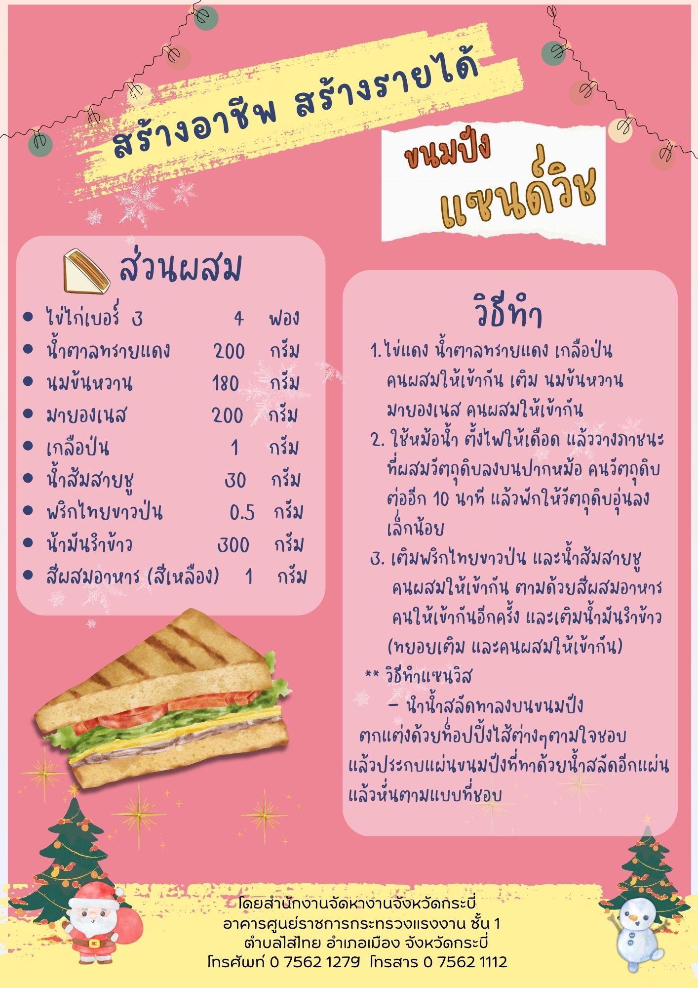 แซนด์วิช