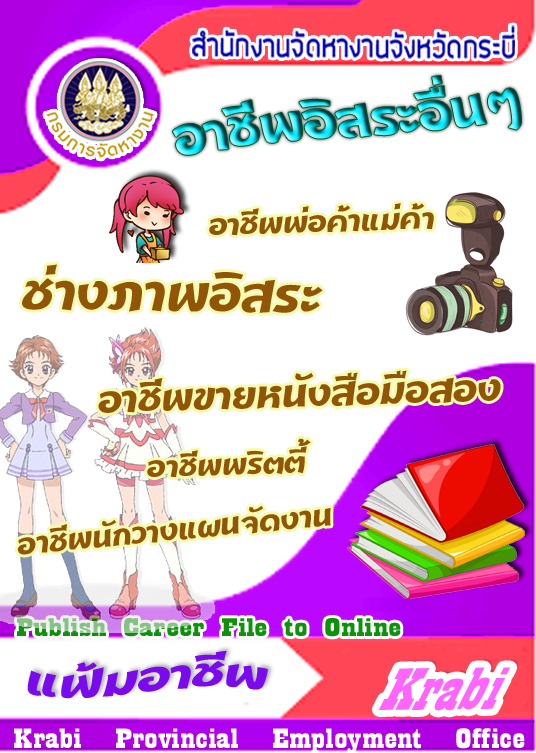 อาชีพอิสระอื่นๆ