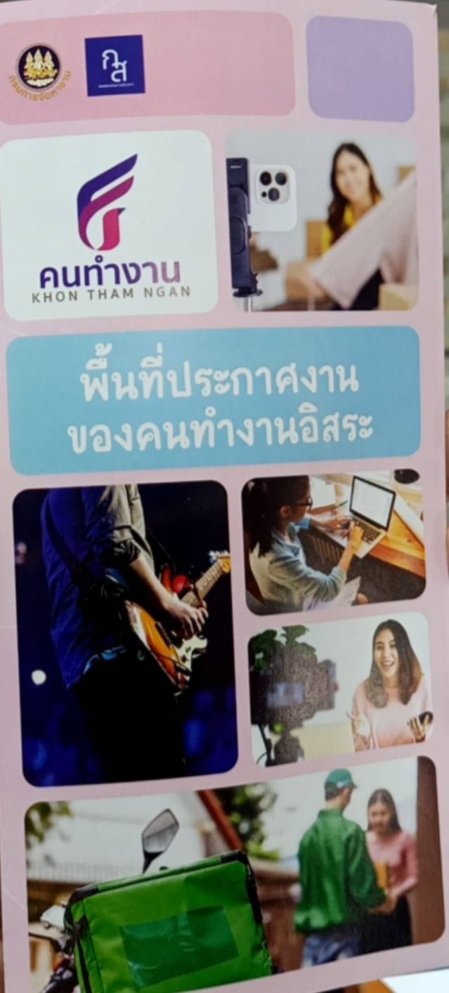 การเข้าใช้งานแพลตฟอร์มคนทำงาน