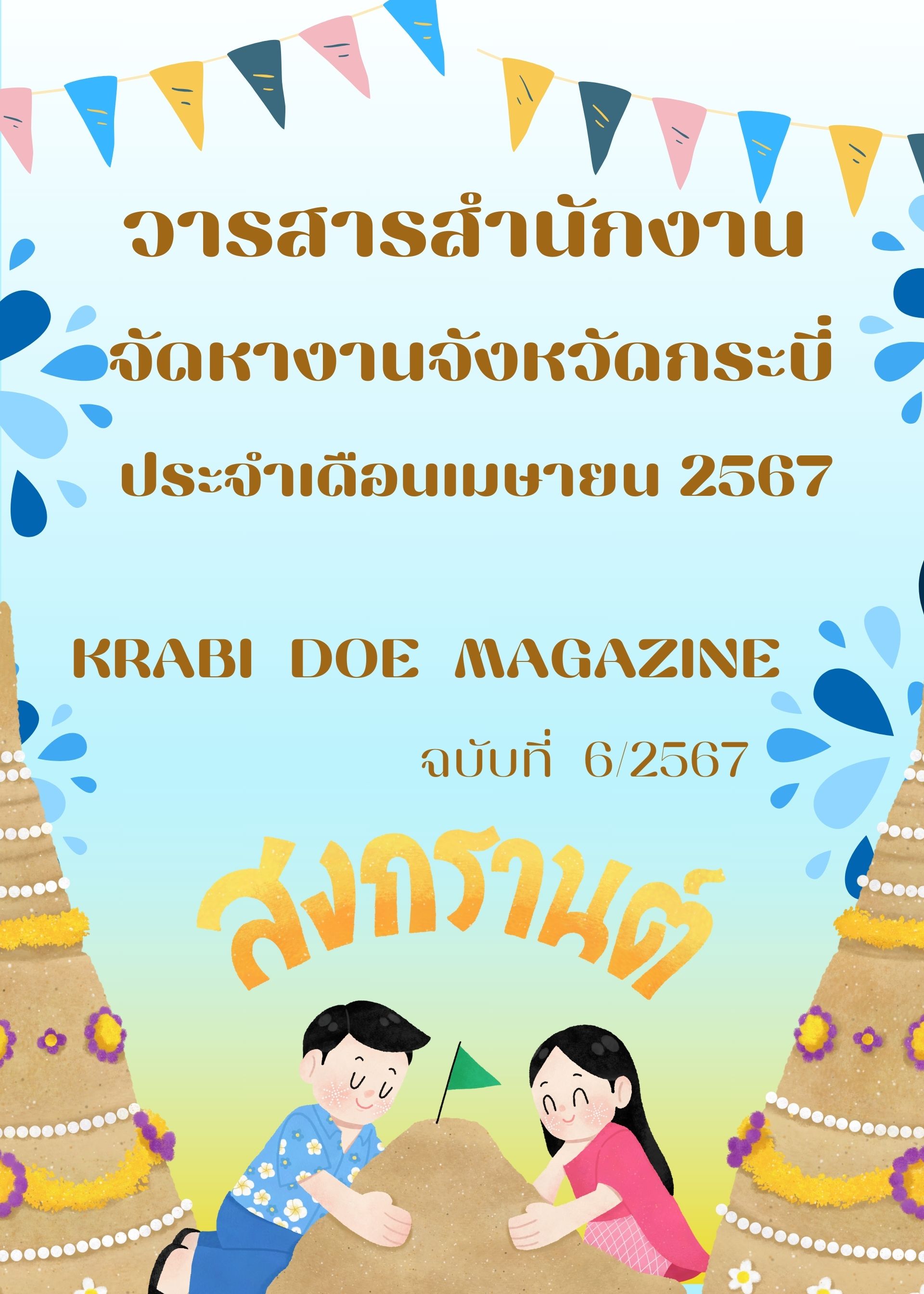 วารสารเดือนเมษายน 2567