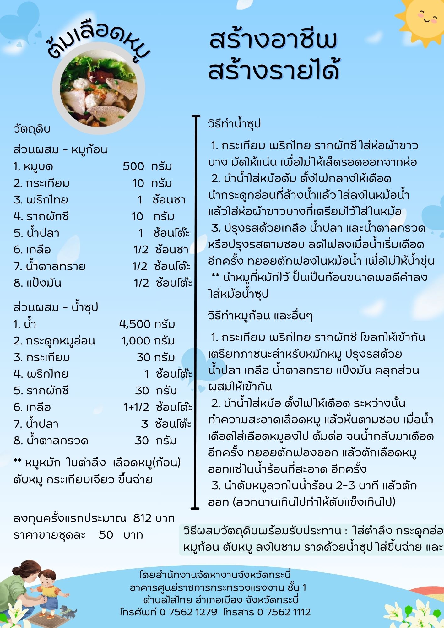 ต้มเลือดหมู