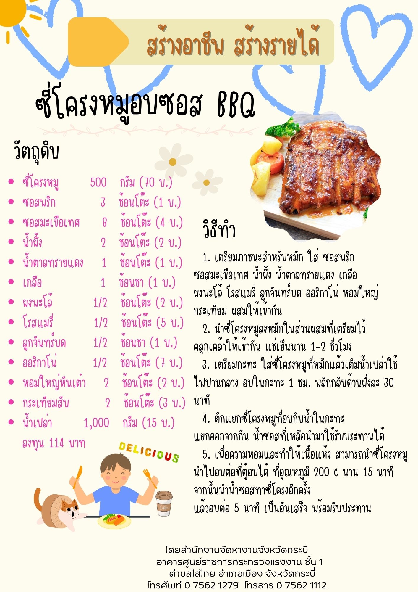 ซี่โครงอบหมูอบซอสบาบีคิว