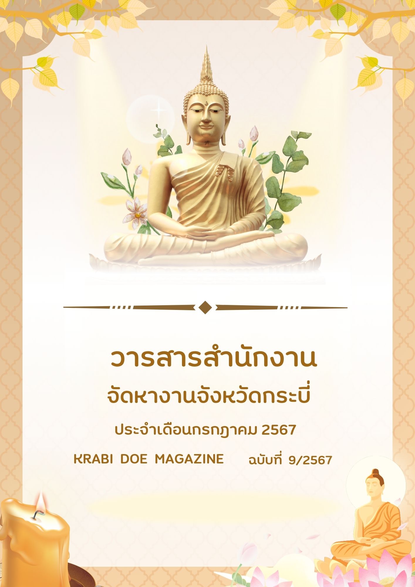 วารสารกรกฏาคม 2567