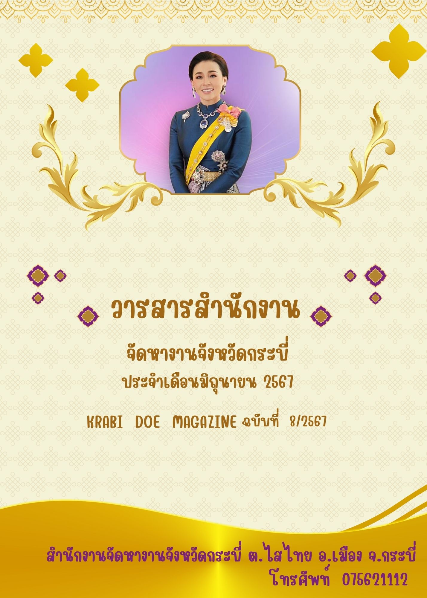 วารสารเดือนมิถุนายน 2567