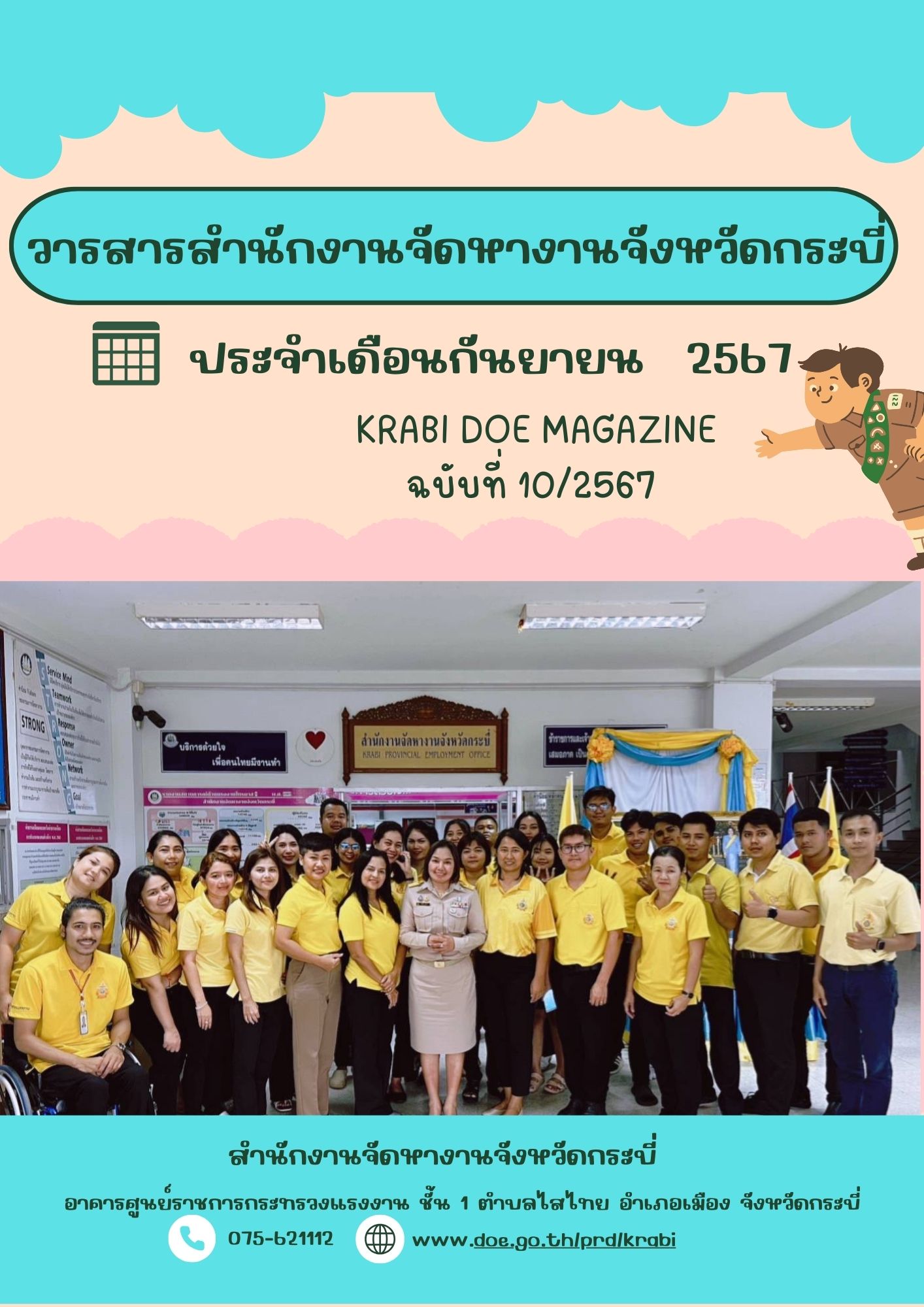 วารสารเดือนกันยายน2567