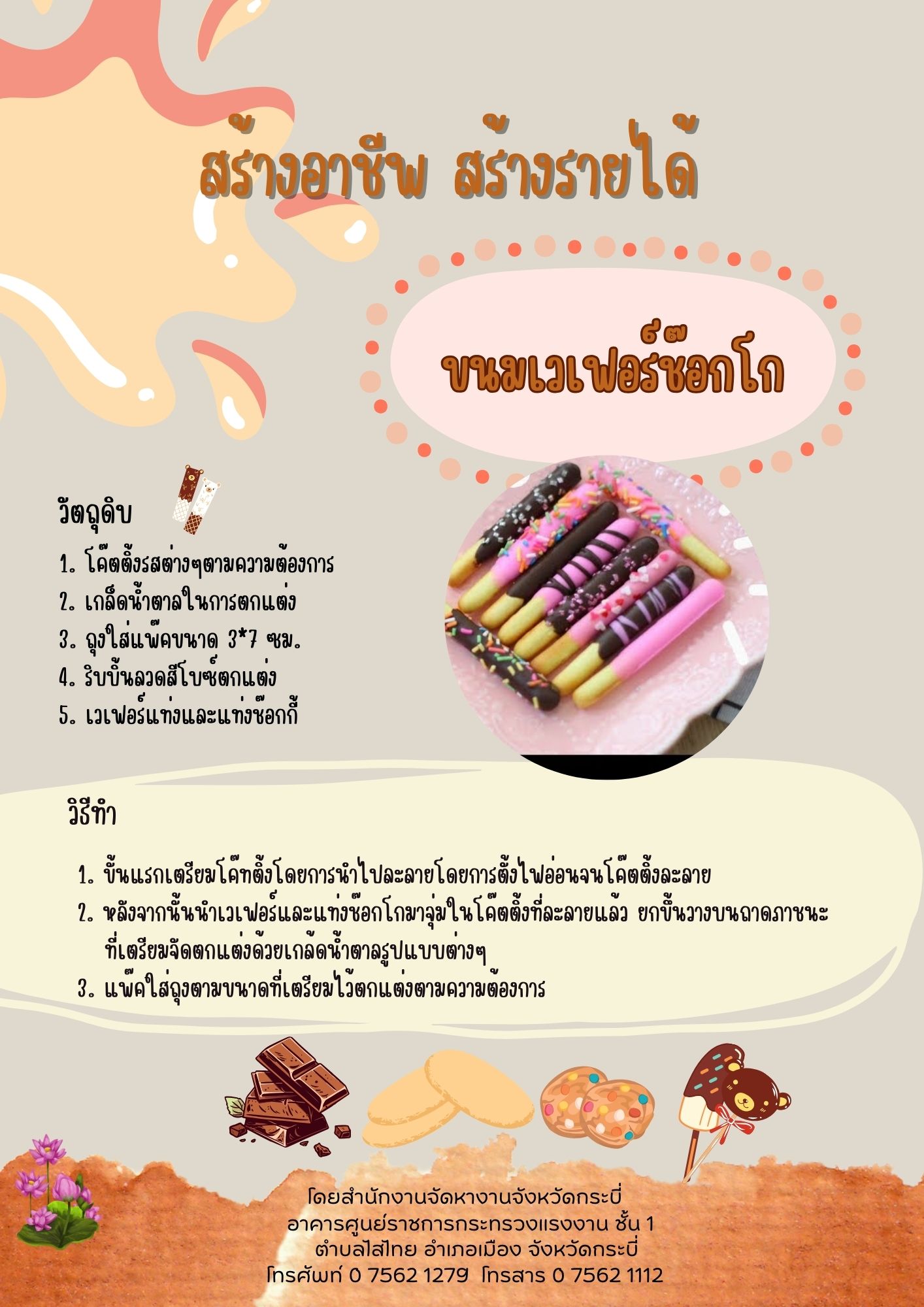 ขนมเวเฟอช้อกโก