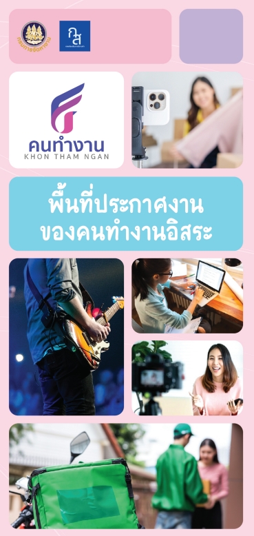 แผ่นพับแพลตฟอร์ม คนทำงาน