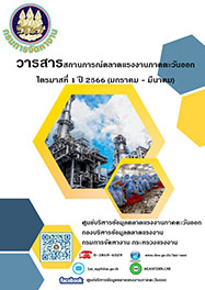 วารสารสถานการณ์ตลาดแรงงานภาคตะวันออก ไตรมาสที่ 1 ปี 2566