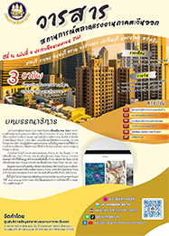 วารสารสถานการณ์ตลาดแรงงานภาคตะวันออก ปีที่ 16 ฉบับที่ 4 ประจำเดือนเมษายน 2567