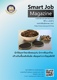 วารสารข่าวสารตลาดแรงงาน (smart job magazine) ปีที่ 31 ฉบับที่ 8 ประจำเดือนสิงหาคม 2567