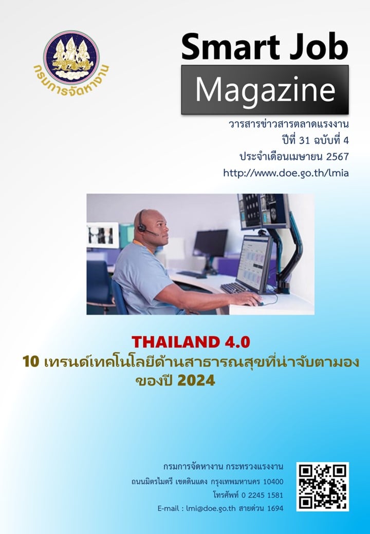วารสารข่าวสารตลาดแรงงาน ปีที่ 31 ฉบับที่ 4 เดือนเมษายน 2567