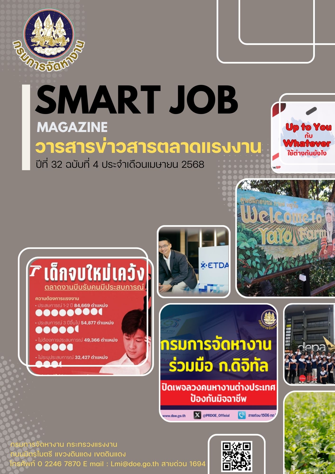 วารสารข่าวสารตลาดแรงงาน ปีที่ 32 ฉบับที่ 4 เดือนเมษายน 2568