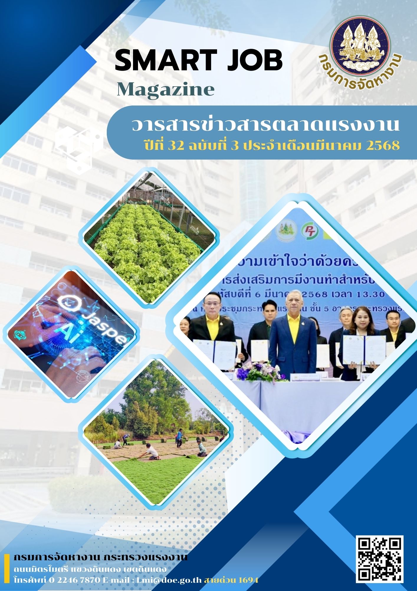 วารสารข่าวสารตลาดแรงงาน ปีที่ 32 ฉบับที่ 3 เดือนมีนาคม 2568