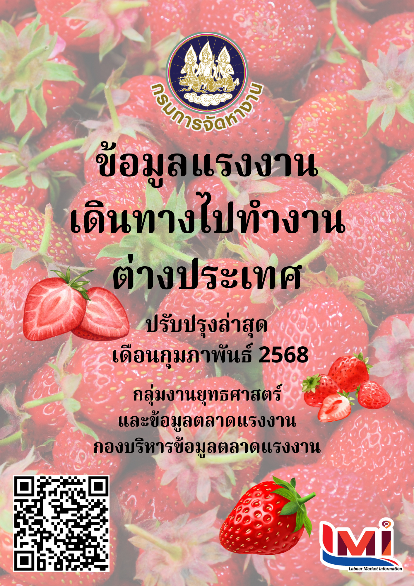 ข้อมูลแรงงานเดินทางไปทำงานต่างประเทศ ประจำเดือนกุมภาพันธ์ 2568