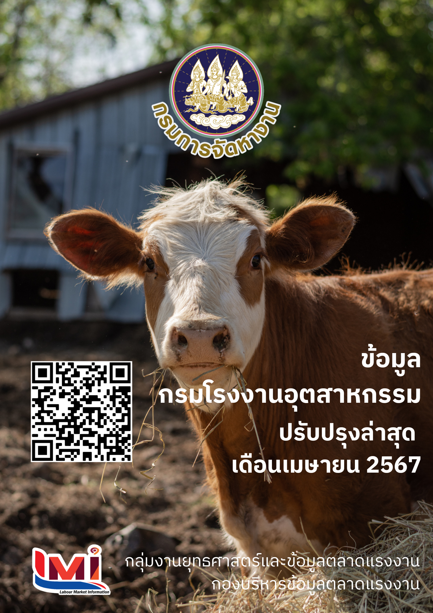 ข้อมูลกรมโรงงานอุตสาหกรรม เดือนเมษายน 2567