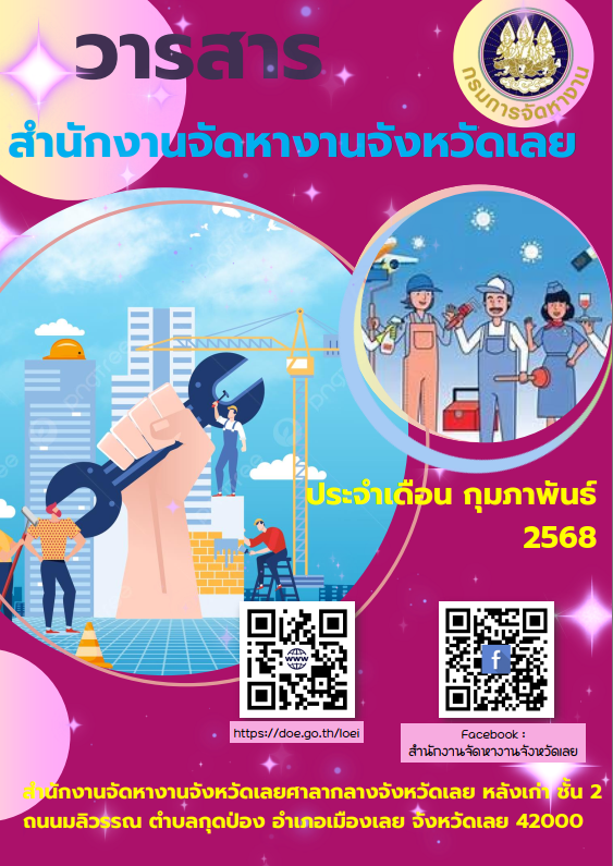 วารสารประจำเดือนกุมภาพันธ์2568