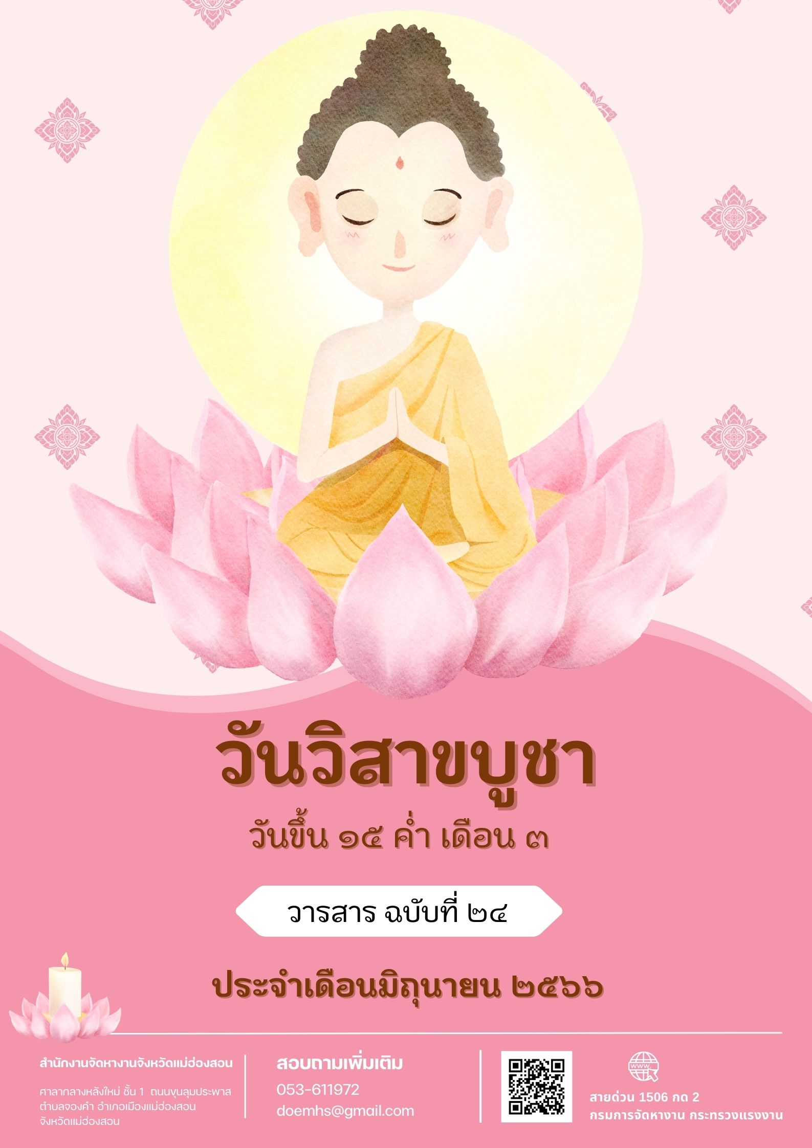 วารสารรายเดือน มิถุนายน 2566