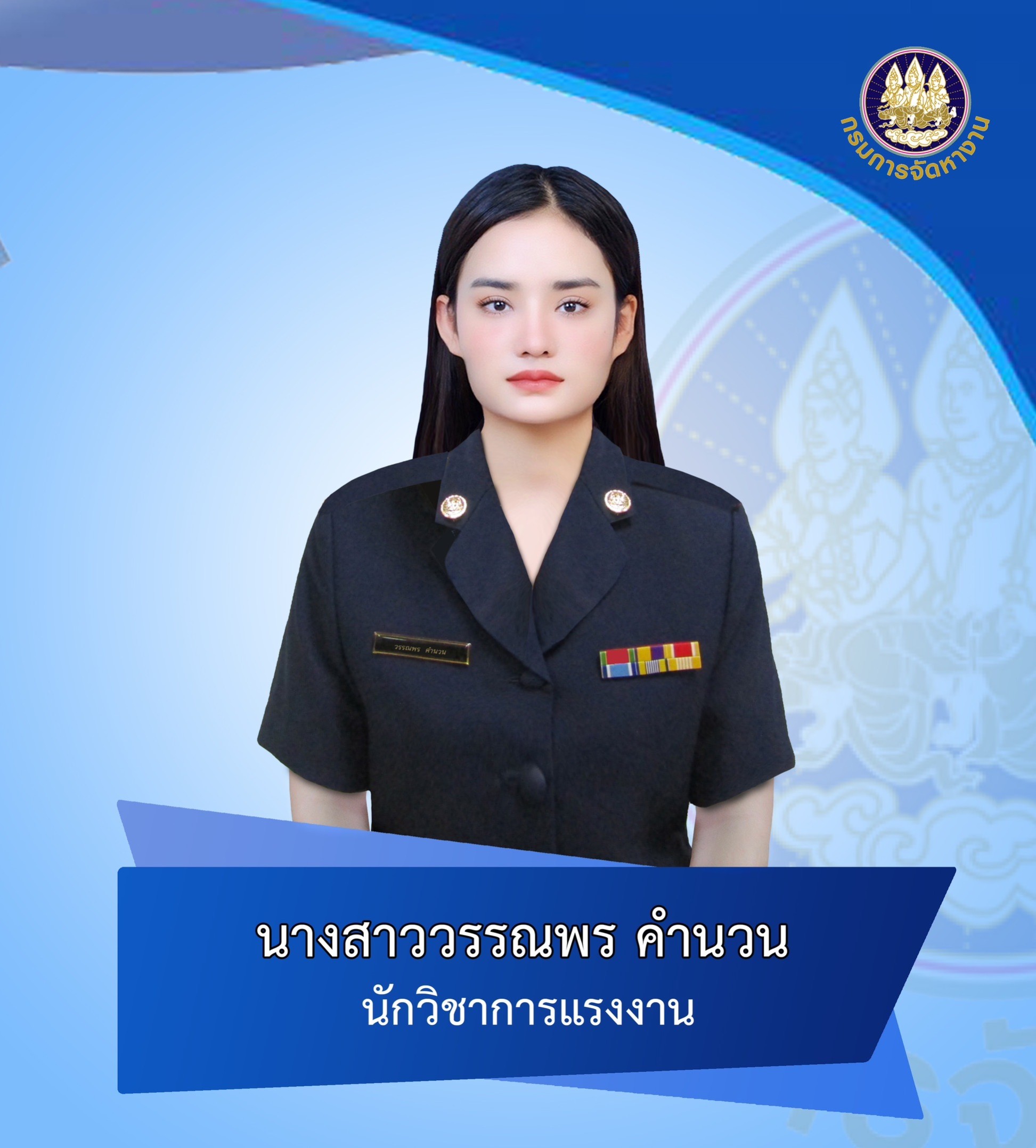นางสาววรรณพร คำนวน
