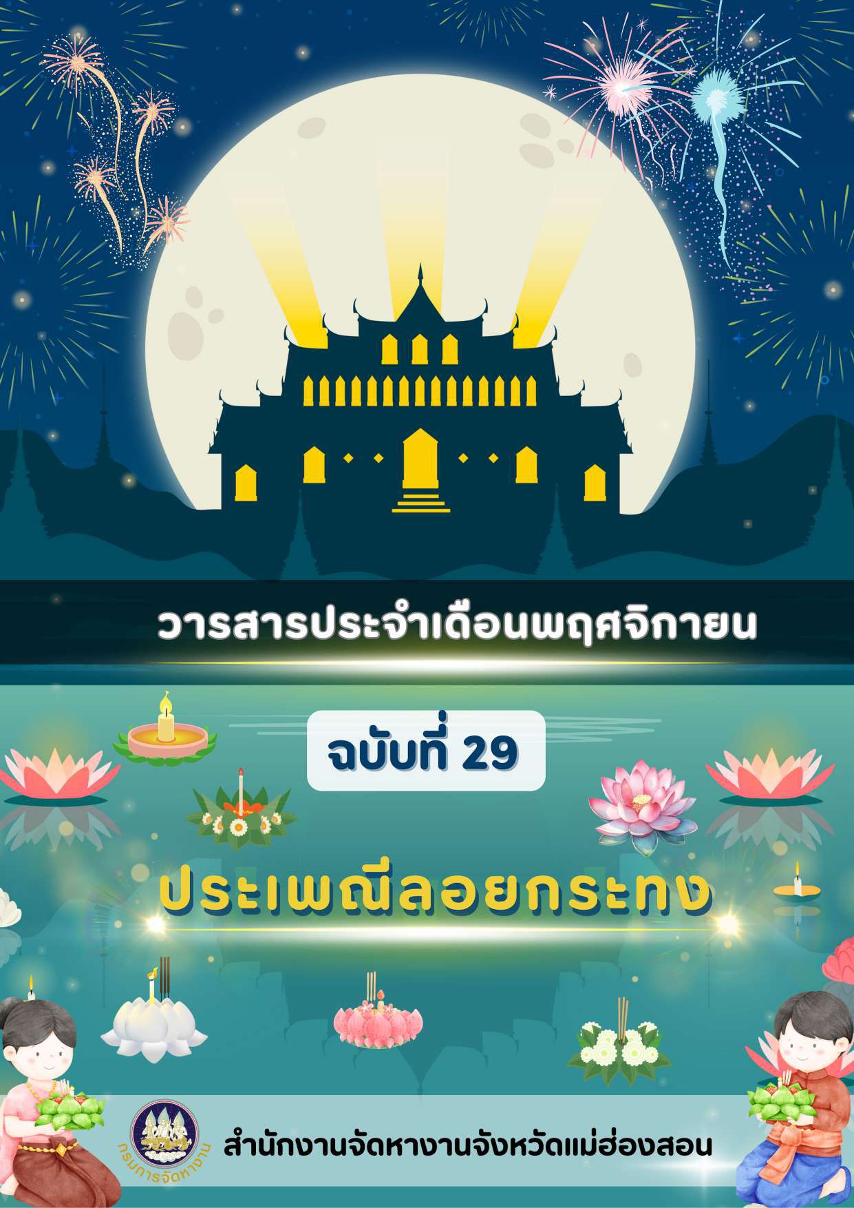 วารสารเดือนพฤศจิกายน 2566