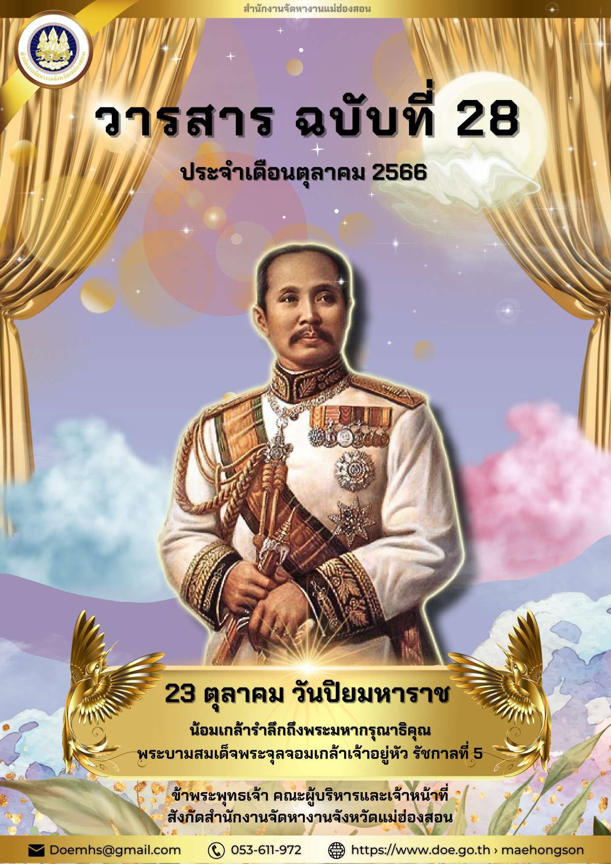 วารสารเดือนตุลาคม 2566